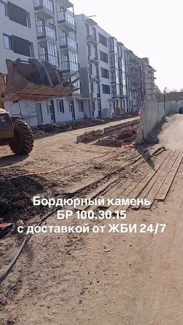 Бордюрный камень (БР 100.30.15) – отзыв покупателя #стройка #жби