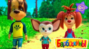 Барбоскины Игра Мультик для детей и малышей - Мультфильмы про семью барбоскиных