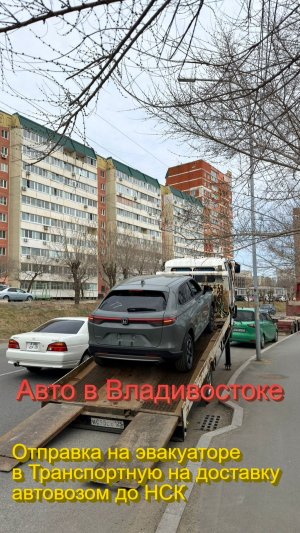 Забрали со склада и доставили на эвакуаторе на стоянку к автовозам