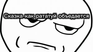 Жизнь жиробаса