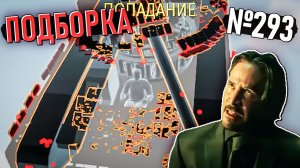 Верните УРОН лётке! Рикошеты и Моменты со стримов War Thunder #293