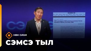 «Сэмсэ тыл»  (13.04.26)