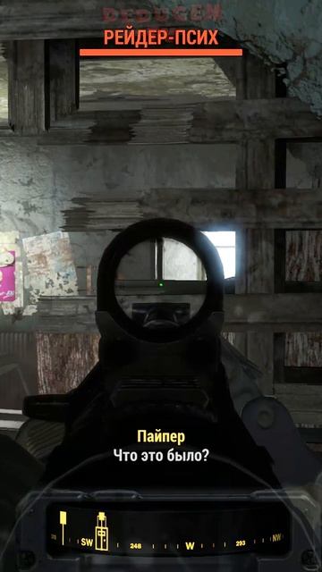 Ничего особенного. Fallout 4. #shorts #fallout