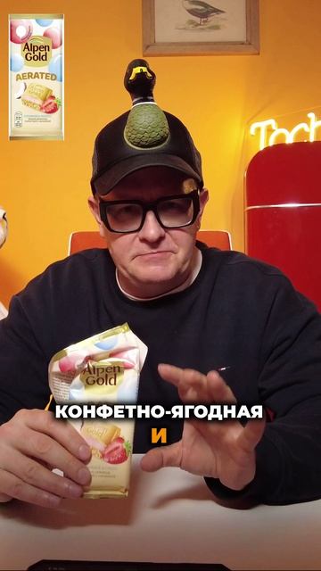 Рубрика «ПЕРВАЯ ПРОБА» #110 Шоколад Alpen Gold Aerated белый, с клубнично-кокосовой начинкой