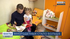 Краснодарский край остается в тройке регионов РФ по числу многодетных семей