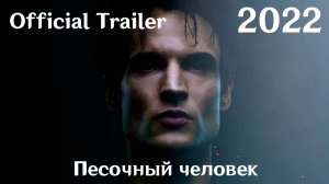 Песочный человек (2022) The Sandman - Трейлер (Сериал)