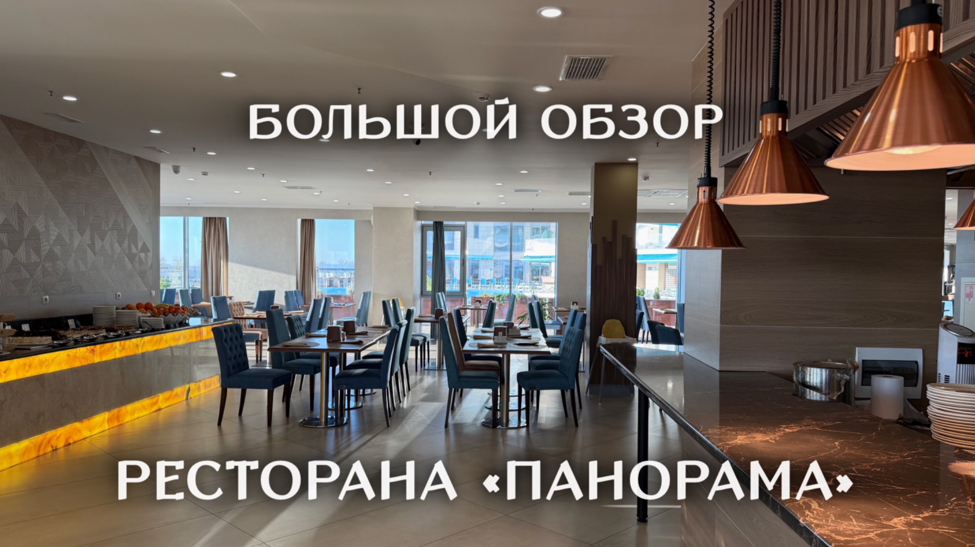 Большой обзор ресторана 