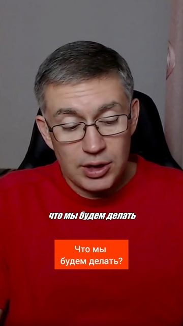 Что мы будем делать? Психолог Сергей Левит.