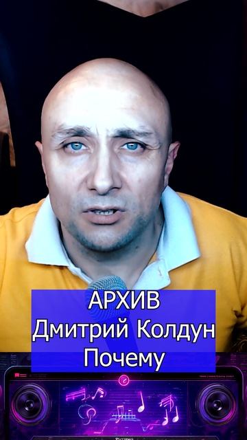 Дмитрий Колдун Почему Клондайс кавер