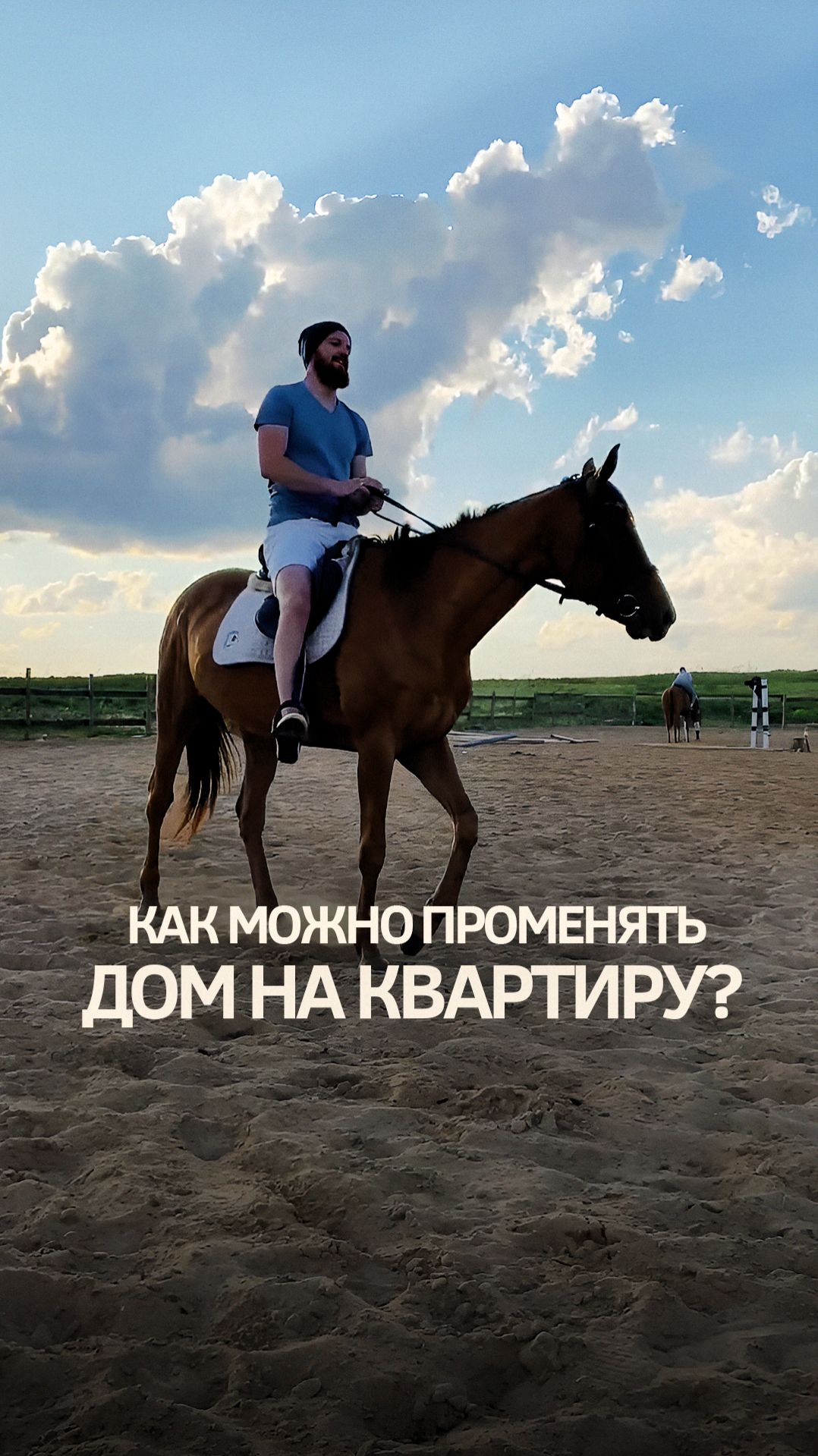 А если бы у вас была возможность, вы бы что выбрали?