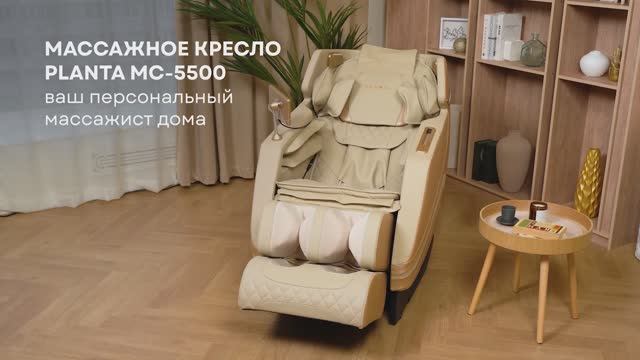 Массажное кресло PLANTA MC-5500