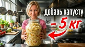 Минус 5 кг за месяц. 5 простых рецептов на каждый день.