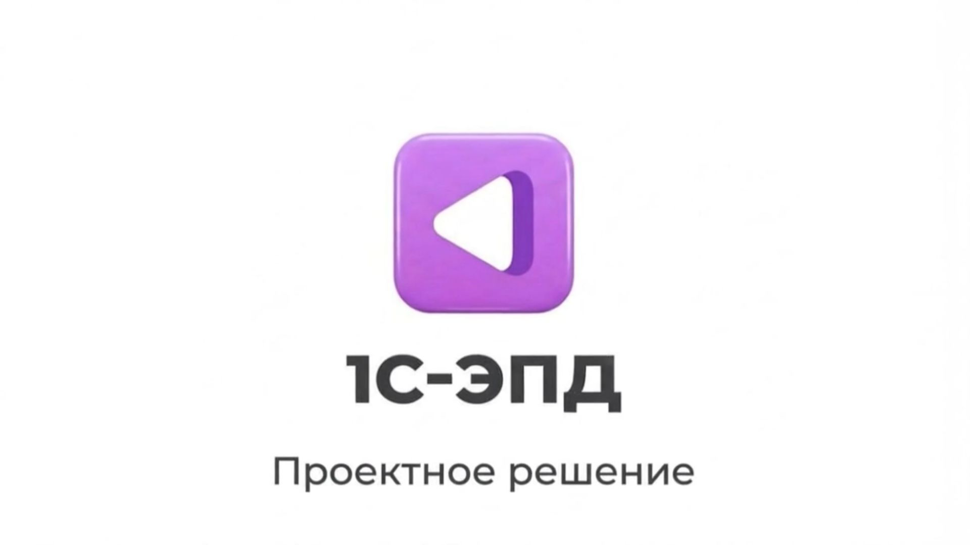Ручное создание ЭПЛ смотреть онлайн
