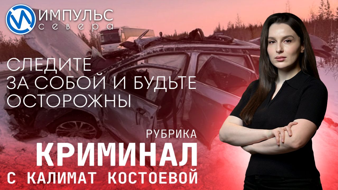 Свежая сводка происшествий в нашей рубрике 