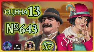 СЕКРЕТЫ 37.Сцена 13(643) June's journey.