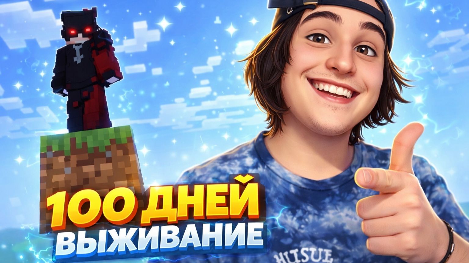 100 ДНЕЙ НА ОДНОМ БЛОКЕ