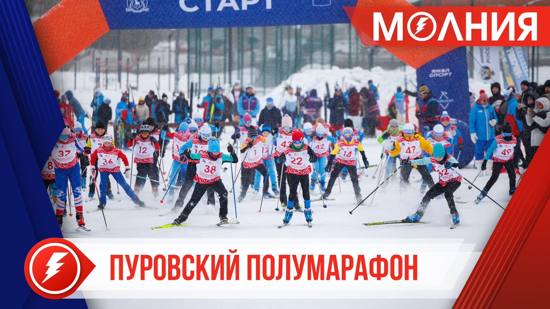 Участниками «Пуровского марафона» стали около 180 спортсменов Ямала и Югры