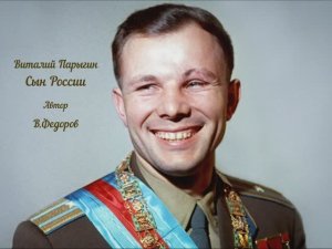 Виталий Парыгин - Сын России
