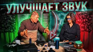 Секреты аудио экспертов или как разгонать аудио систему до максимума?!