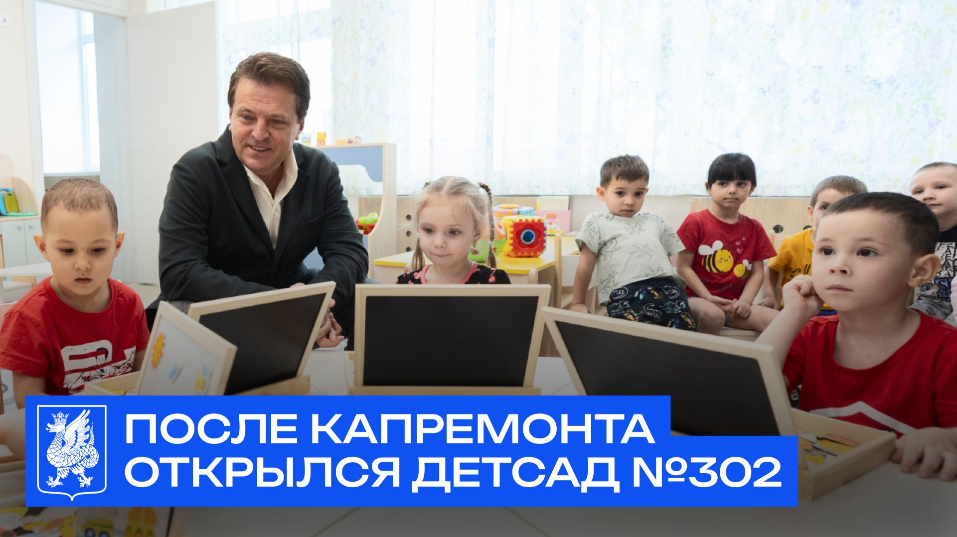 После капремонта открылся детсад №302