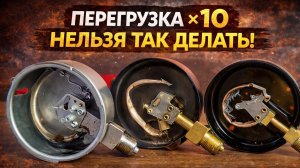 10-кратная перегрузка — выдержат ли манометры? #манотек #mtek #кип #манометры