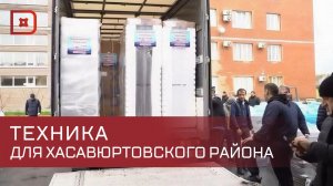 Гуманитарная помощь из РСО — Алания поступила в Хасавюртовский район