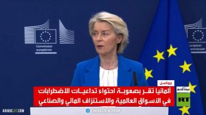 أزمة الطاقة تضرب عمق أوروبا