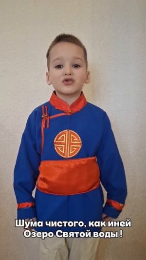 Стихотворение собственного сочинения папы Льва «Моя Бурятия!»