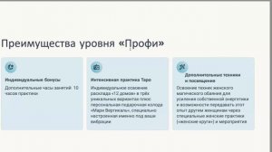 Магический интенсив для помогающих практиков. Говорим о таро. 2 ой день
