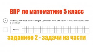 ВПР 5 класс математика задание 2 все типы