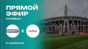 Юнион-Т - : - Капелла