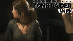 Rise of the Tomb Raider - Рудник, гробница и сибирская тюрьма #3