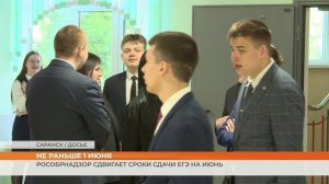 Рособрнадзор сдвигает сроки сдачи ЕГЭ на июнь