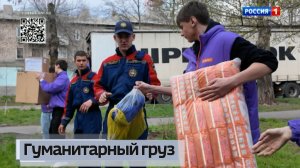 В ДНР собрали уже второй гуманитарный груз для жителей Дагестана