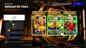 eFootball - Играю футбол - Открываю подарочные паки - vk.com/efootballgamenews