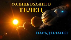 ПОДАРОК ТЕЛЬЦУ