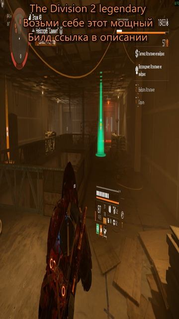 Дивизия 2 | The Division 2 legendary ТиграКот