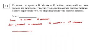 ОГЭ. Математика. Задание 10. Из ящика, где хранятся 10 жёлтых и 16 зелёных карандашей,