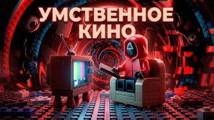 Умсвеннное кино + практика