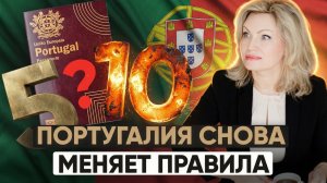 Португалия - 10 лет до гражданства? Новости апреля 2026