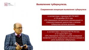 Шпрыков А.С. "Очаговый туберкулез. Выявление туберкулеза" (Jalinga) ПИМУ-2025