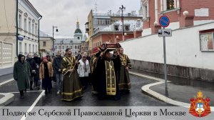 Утреня с чином погребения Плащаницы Господа Иисуса Христа на Сербском подворье в Москве (10.4.2026)