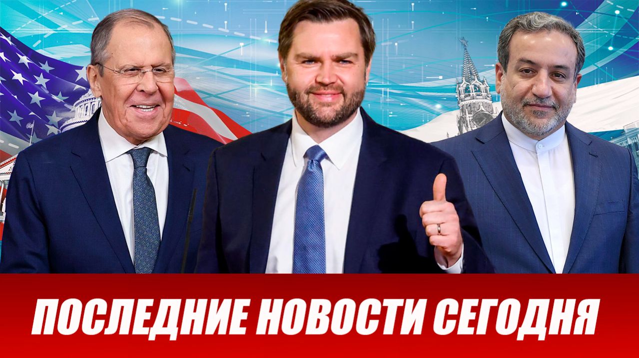 ⚡Вечерний выпуск новостей 14.04.26