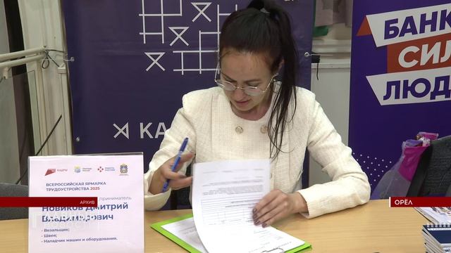 В Орле - главное кадровое событие года.