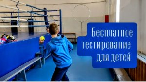 Стань спортсменом, пройди тестирование!