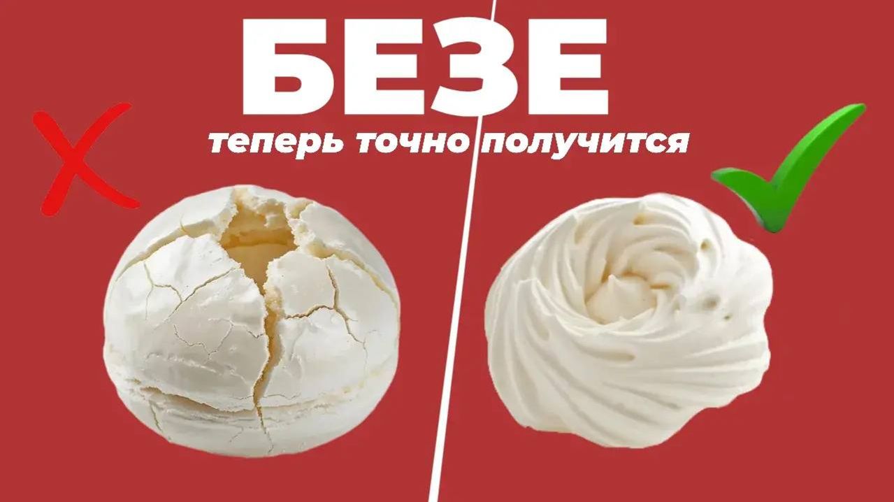 БЕЗЕ. Получится ДАЖЕ У НОВИЧКА!