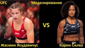 UFC Fight Night 273: Жасмин Ясудавичюс VS Карин Силва | UFC 5