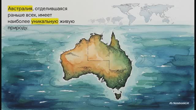 География 7 класс параграф 21 Биологическое разнообразие в природе