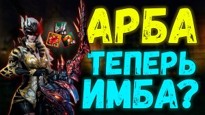 Арба достигает новых высот! Полный апгрейд. L2 Legacy