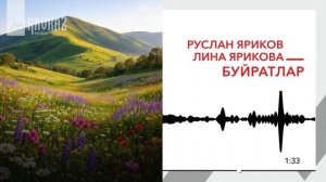 Руслан Яриков, Лина Ярикова - Буйратлар | KAVKAZ MUSIC